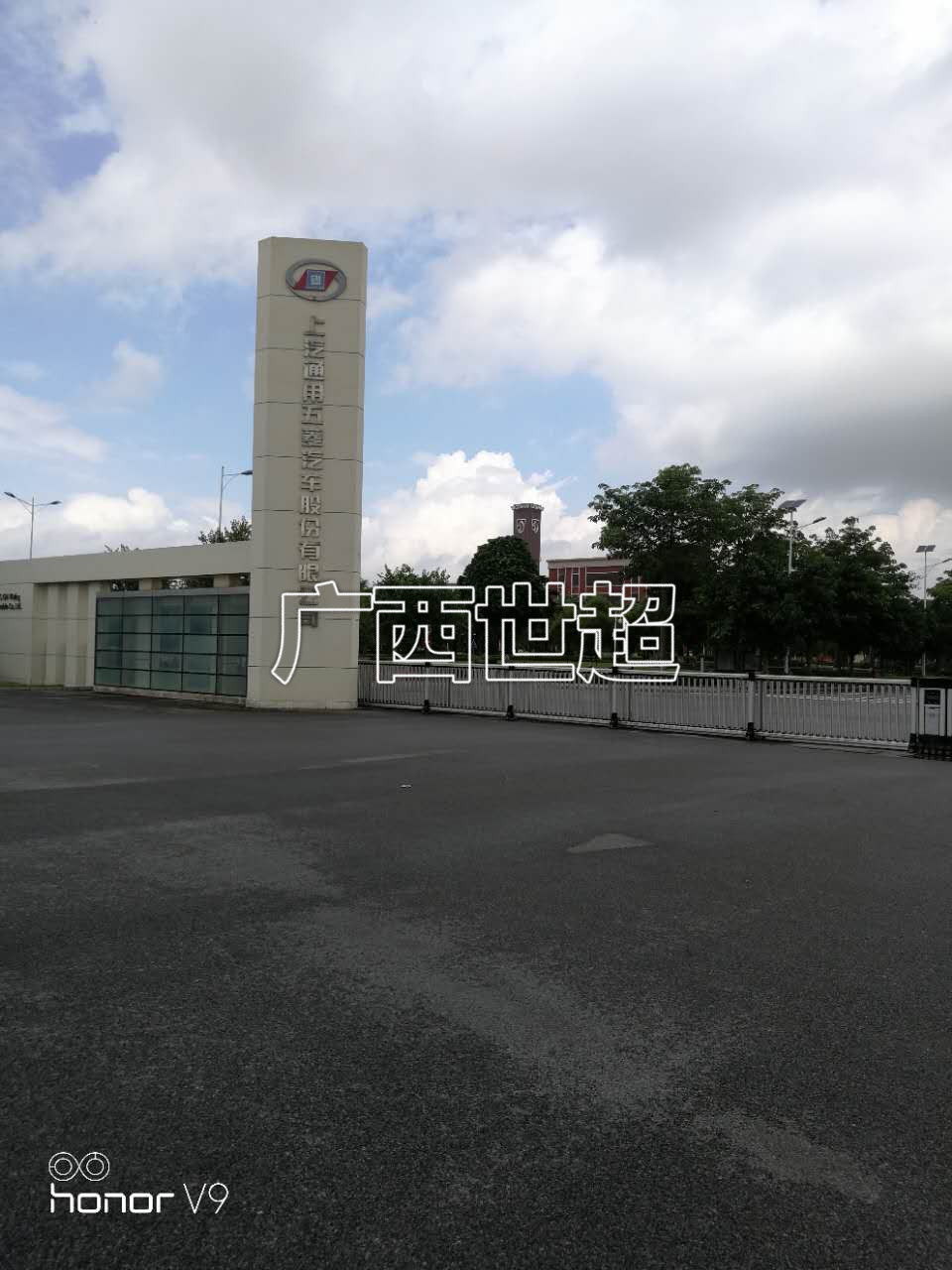上海通用五菱汽车股份有限公司